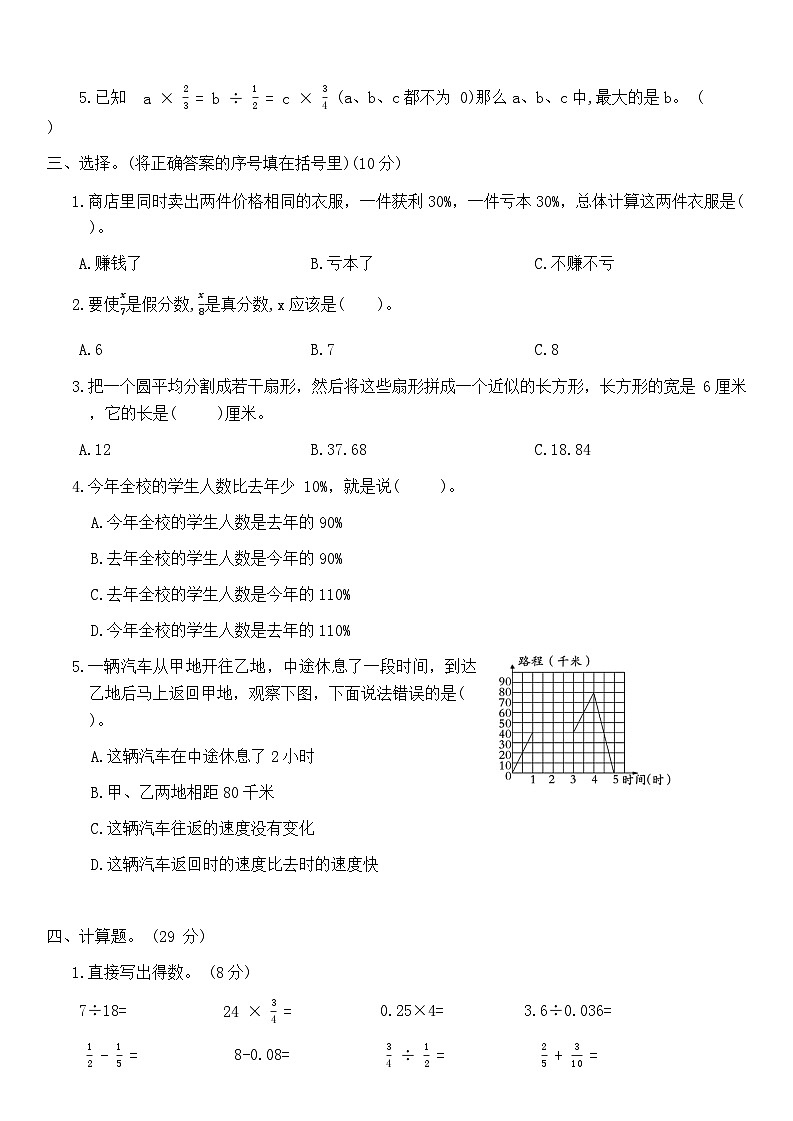 期末综合测试（试题）2023-2024学年六年级数学下册冀教版第2页