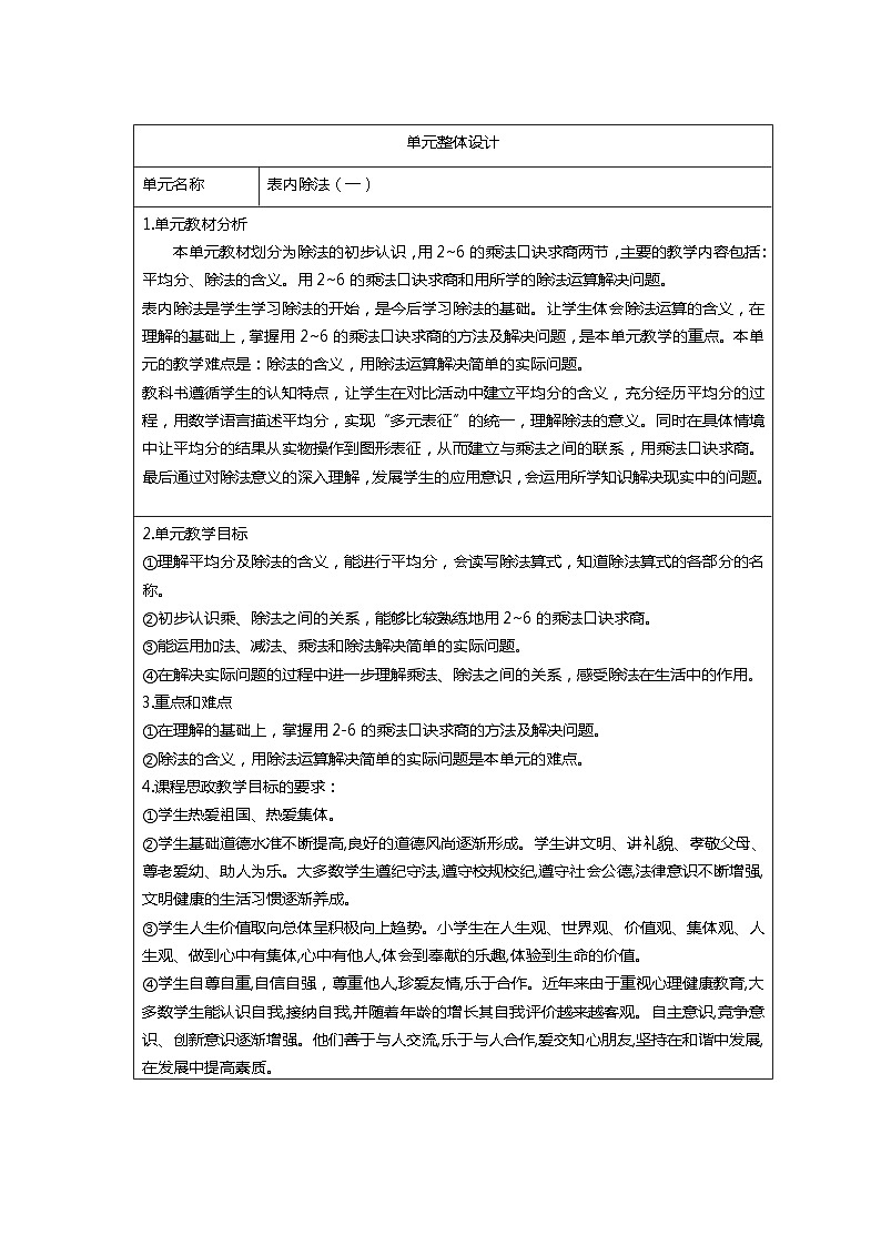 人教版二年级数学下册核心素养教案    第二单元表内除法（一）01