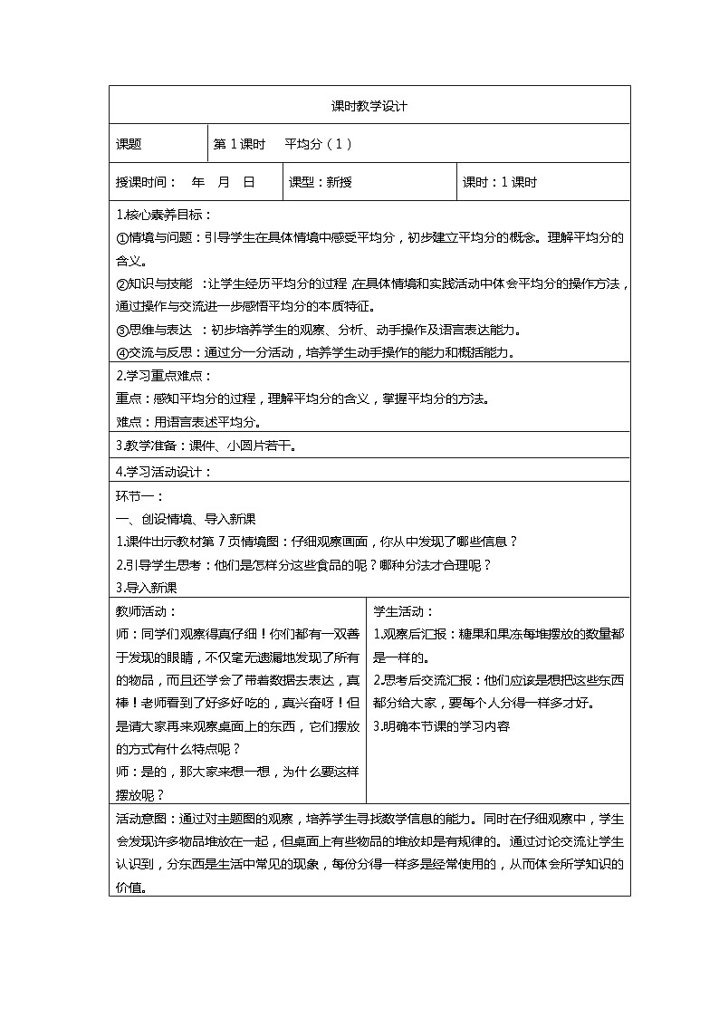 人教版二年级数学下册核心素养教案    第二单元表内除法（一）02