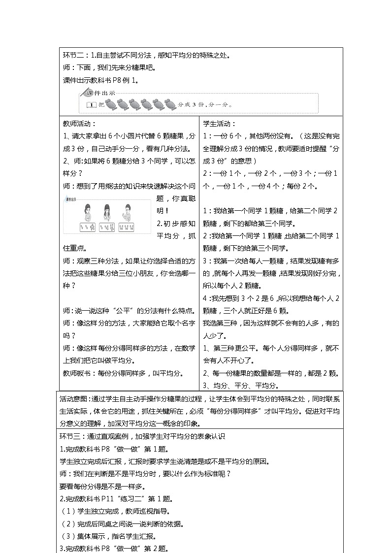 人教版二年级数学下册核心素养教案    第二单元表内除法（一）03