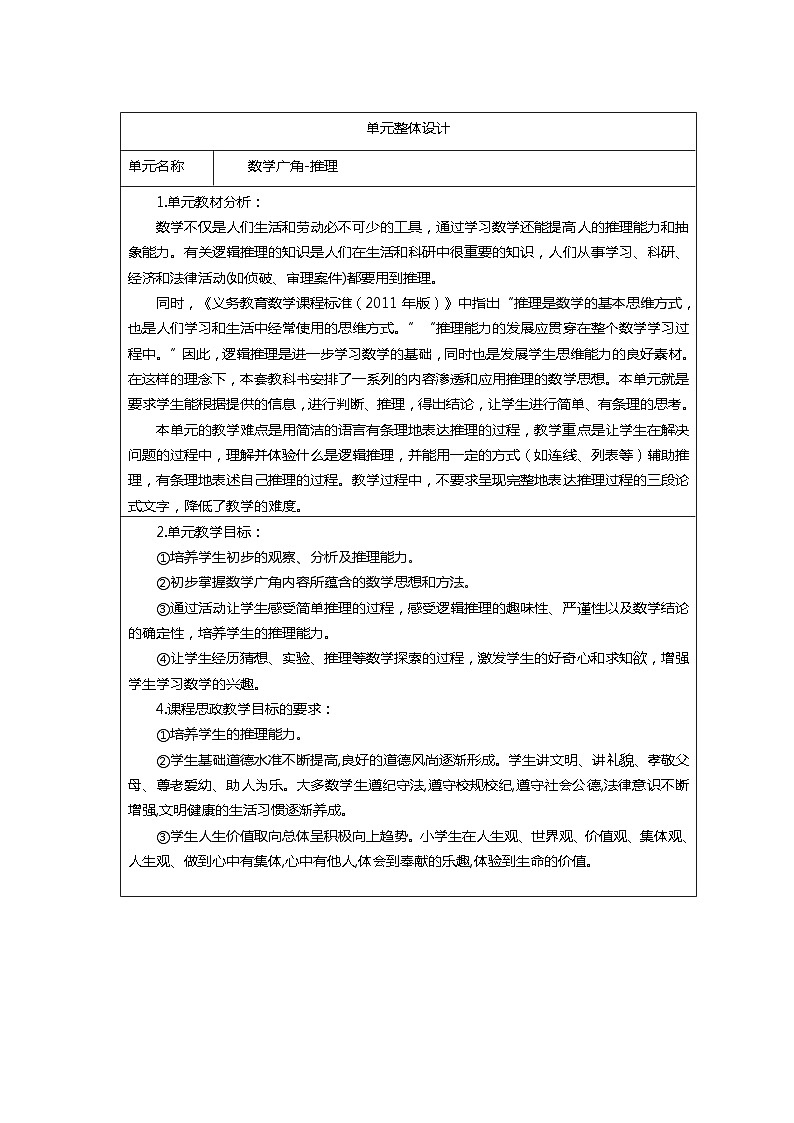 人教版二年级数学下册核心素养教案     第九单元推理第1页