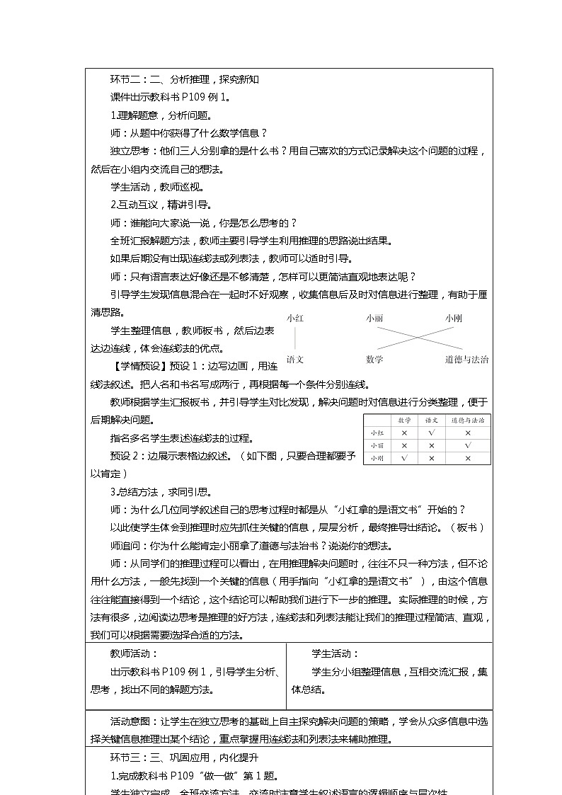 人教版二年级数学下册核心素养教案     第九单元推理第3页