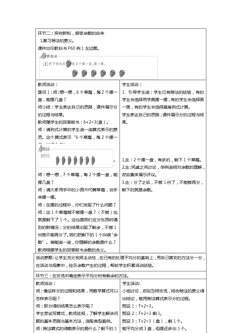 人教版二年级数学下册核心素养教案     第六单元   有余数的除法第2页