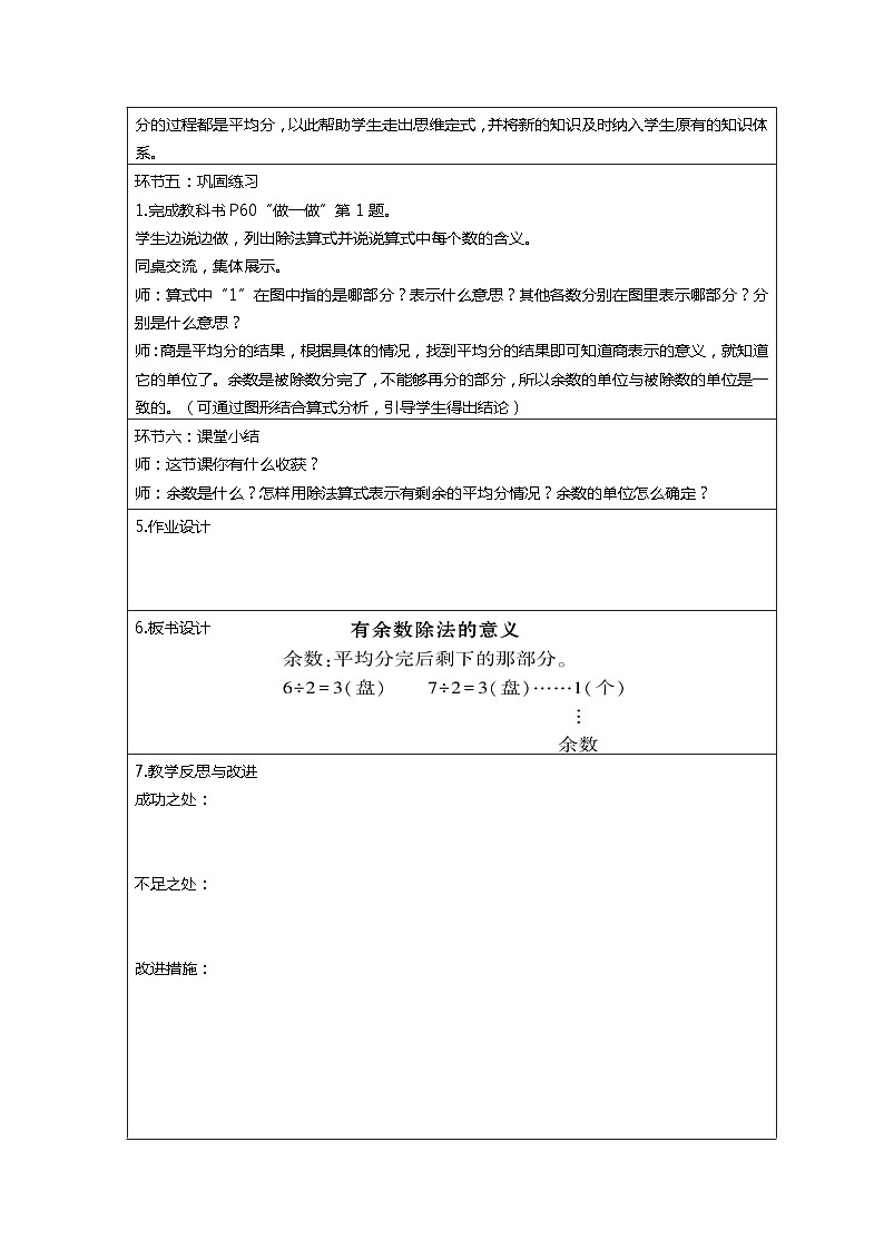 人教版二年级数学下册核心素养教案     第六单元   有余数的除法第3页