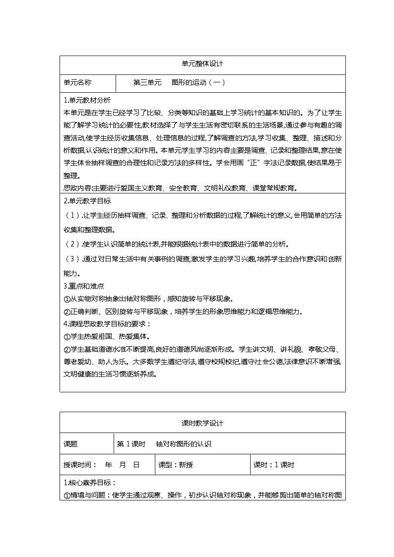 人教版二年级数学下册核心素养教案     第三单元   图形的运动（一）第1页