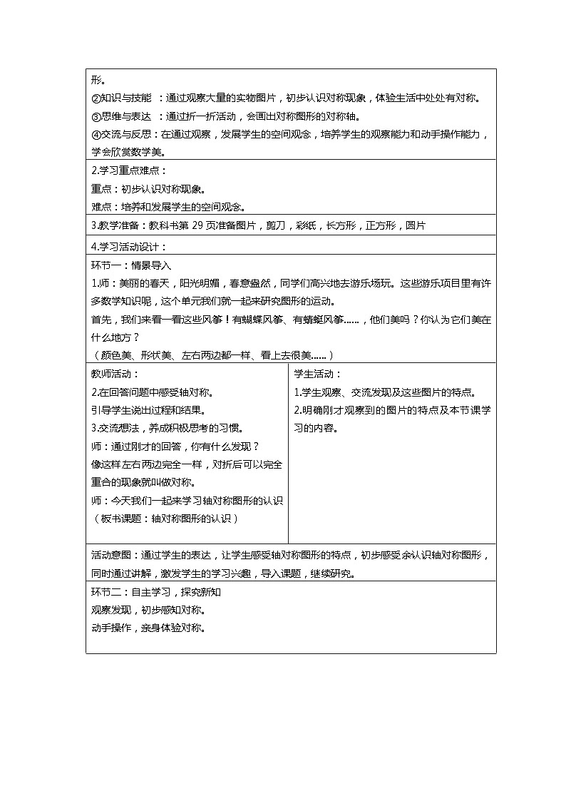 人教版二年级数学下册核心素养教案     第三单元   图形的运动（一）第2页