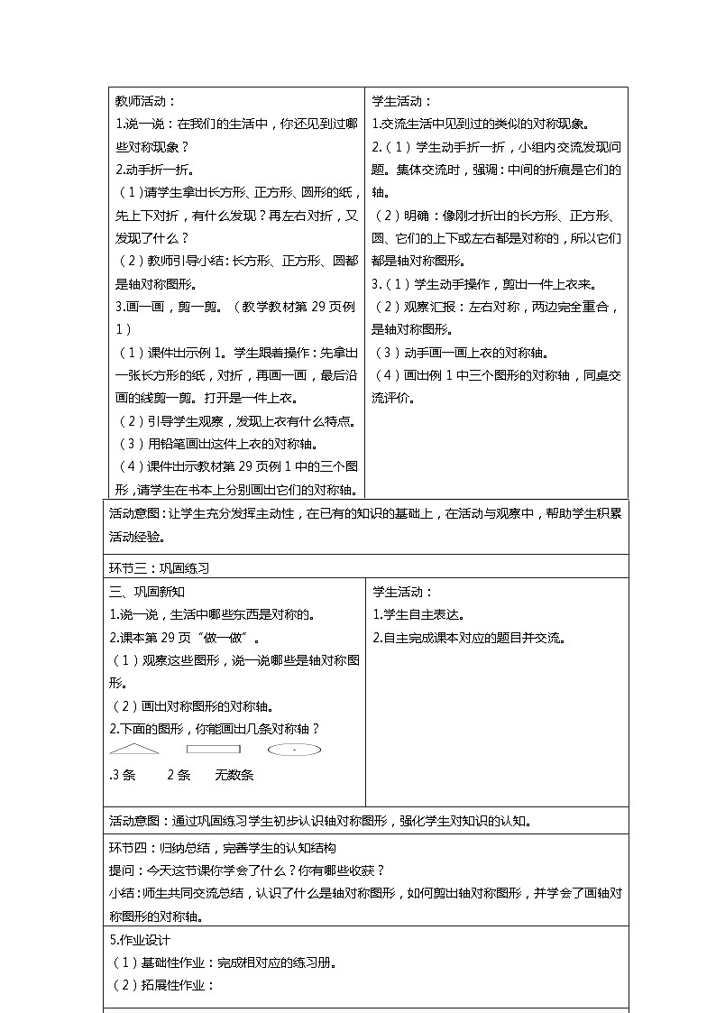 人教版二年级数学下册核心素养教案     第三单元   图形的运动（一）第3页