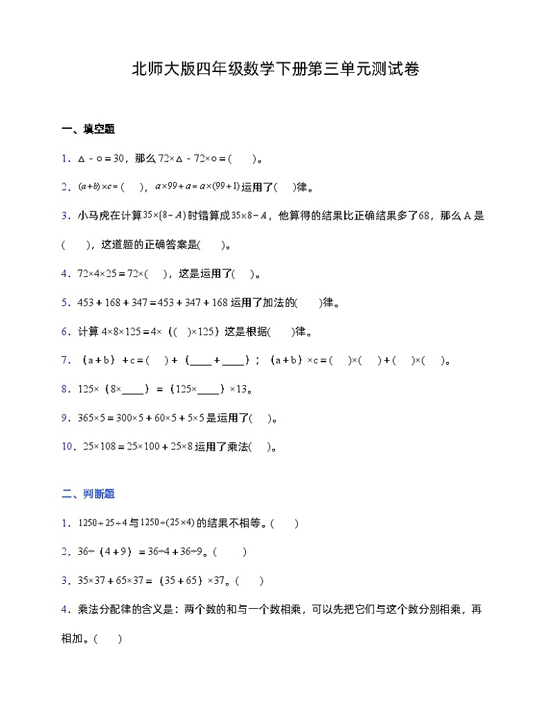 人教版四年级下册数学第三单元测试卷  (含答案)第1页