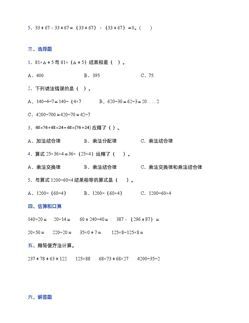 人教版四年级下册数学第三单元测试卷  (含答案)第2页