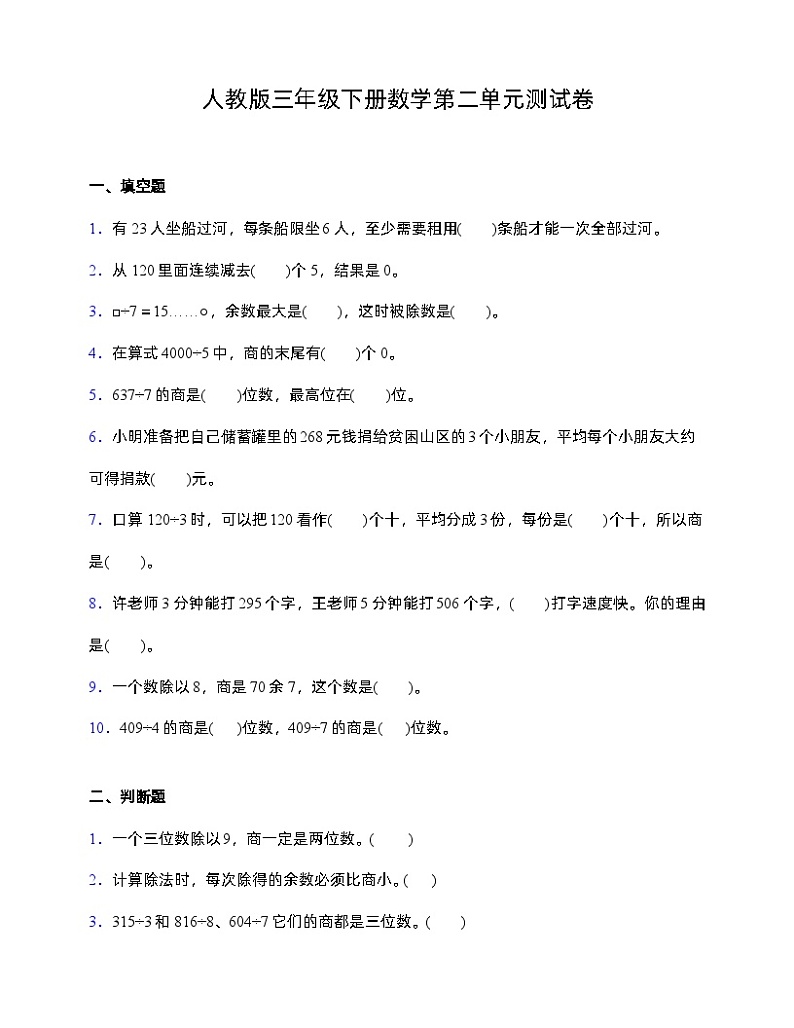 人教版三年级下册数学第二单元测试卷 (含答案)第1页