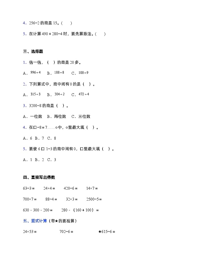 人教版三年级下册数学第二单元测试卷 (含答案)第2页
