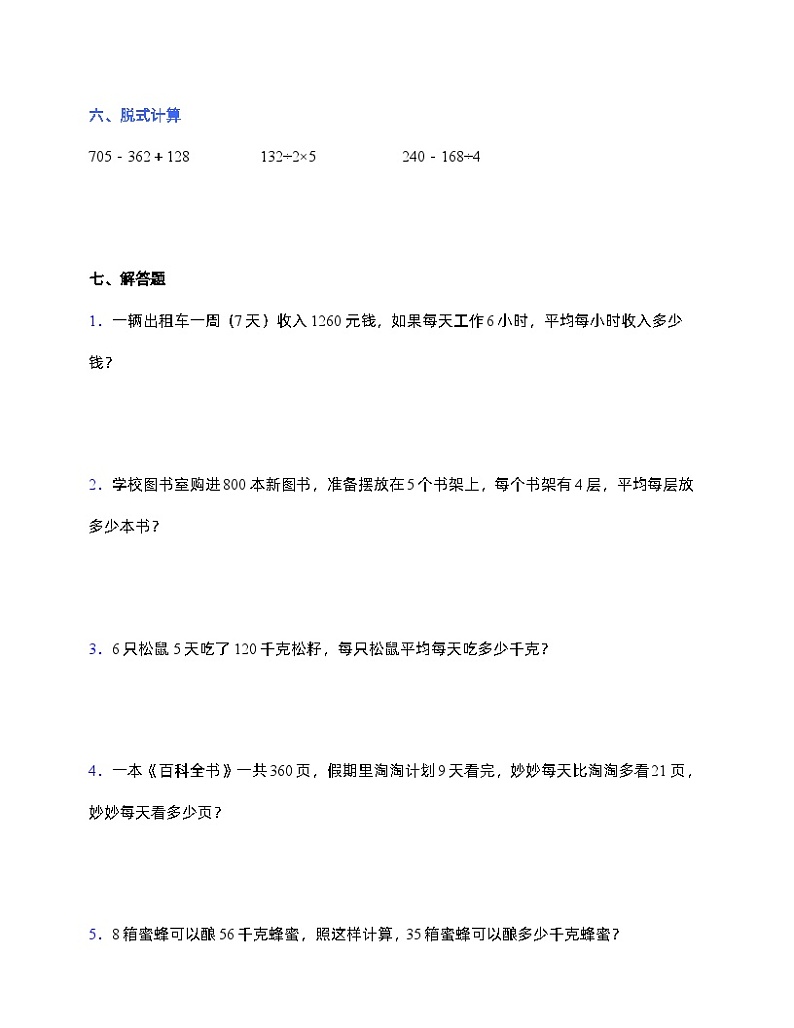 人教版三年级下册数学第二单元测试卷 (含答案)第3页