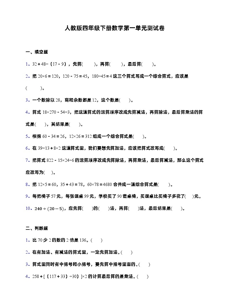 人教版四年级下册数学第一单元测试卷  (含答案)01