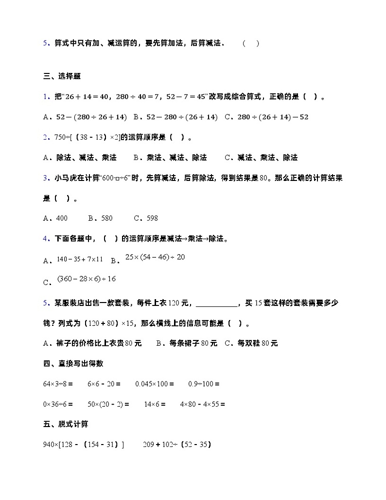 人教版四年级下册数学第一单元测试卷  (含答案)02