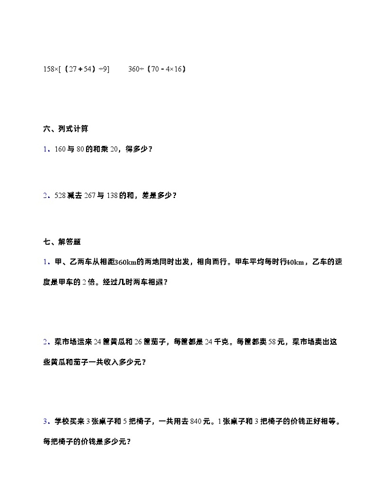 人教版四年级下册数学第一单元测试卷  (含答案)03