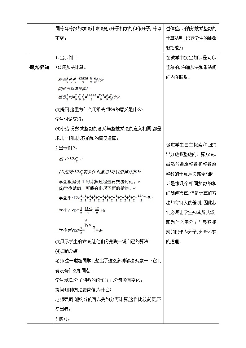 人教版数学六年级上册1.1《分数乘整数的意义及计算方法》课件+教案+练习02