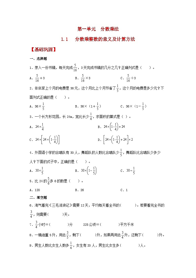 人教版数学六年级上册1.1《分数乘整数的意义及计算方法》课件+教案+练习01