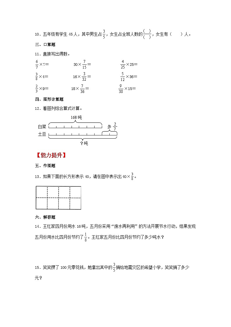 人教版数学六年级上册1.1《分数乘整数的意义及计算方法》课件+教案+练习02