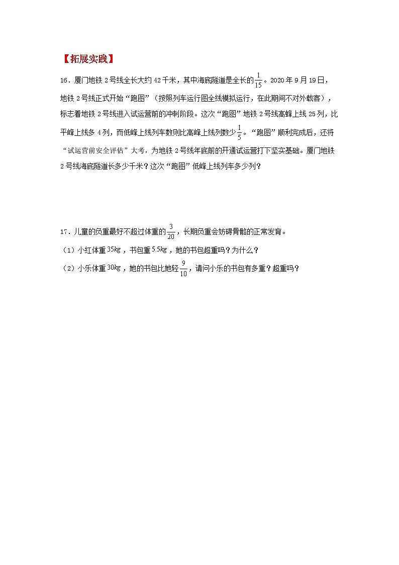 人教版数学六年级上册1.1《分数乘整数的意义及计算方法》课件+教案+练习03