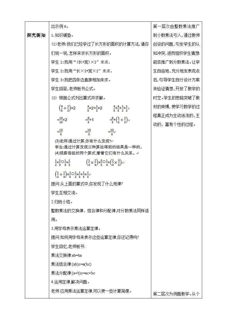 人教版数学六年级上册1.4《分数乘法的简便算法》课件+教案02