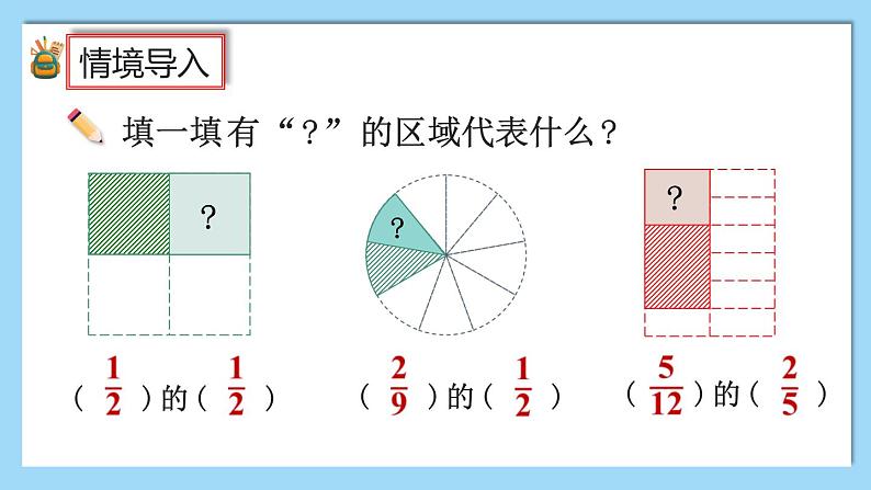 人教版数学六年级上册1.4《分数乘法的简便算法》课件+教案02