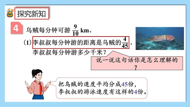 人教版数学六年级上册1.4《分数乘法的简便算法》课件+教案04