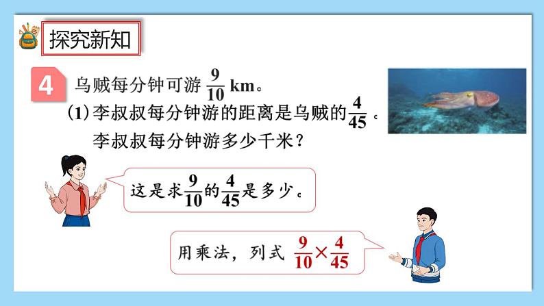 人教版数学六年级上册1.4《分数乘法的简便算法》课件+教案06