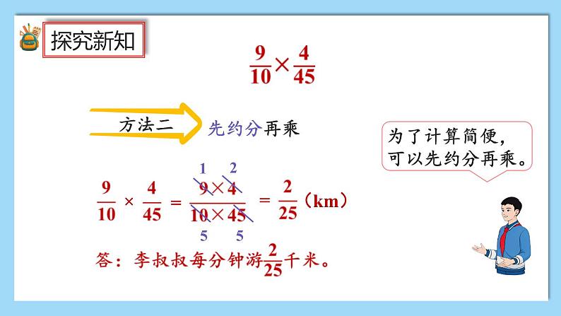 人教版数学六年级上册1.4《分数乘法的简便算法》课件+教案08