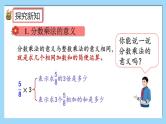 人教版数学六年级上册1.5《练习一》课件+教案