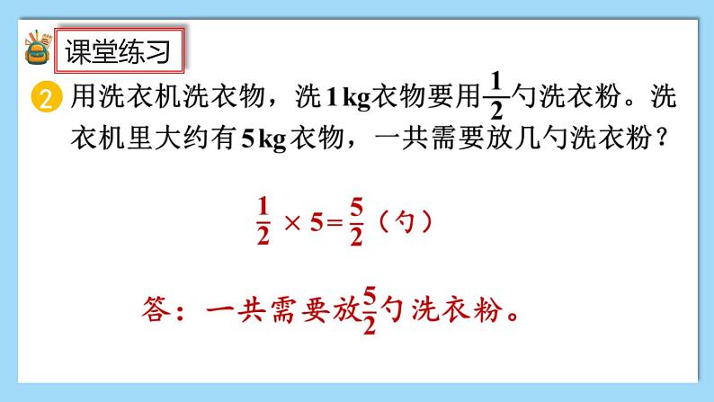 人教版数学六年级上册1.5《练习一》课件+教案06