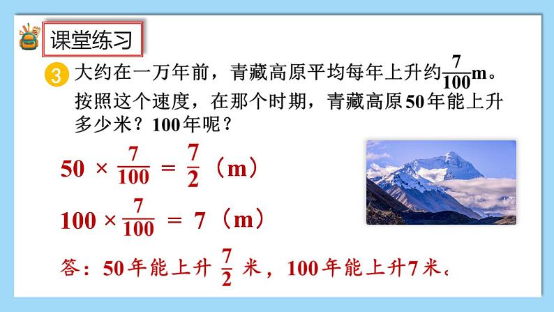 人教版数学六年级上册1.5《练习一》课件+教案07