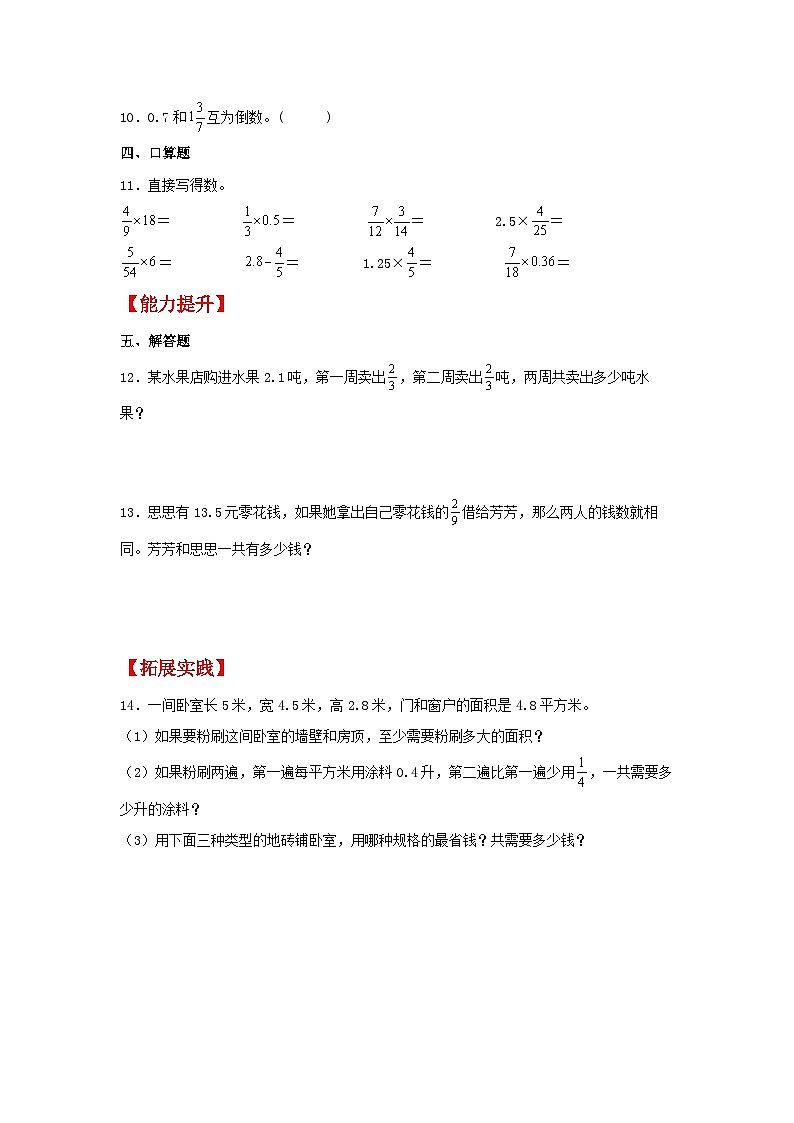 1.6《分数乘小数》同步分层练习（含答案）第2页