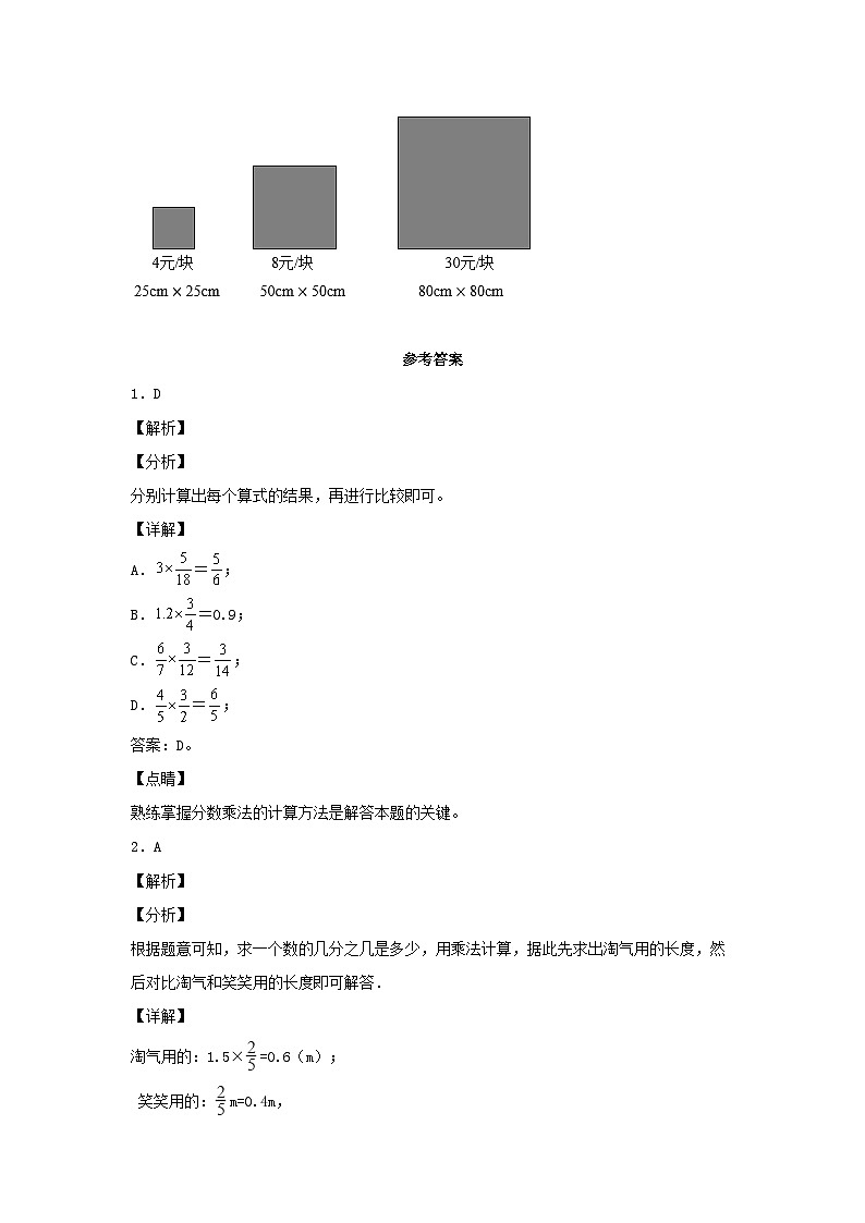 1.6《分数乘小数》同步分层练习（含答案）第3页