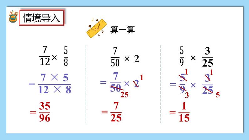 人教版数学六年级上册1.6《分数乘小数》课件+练习02