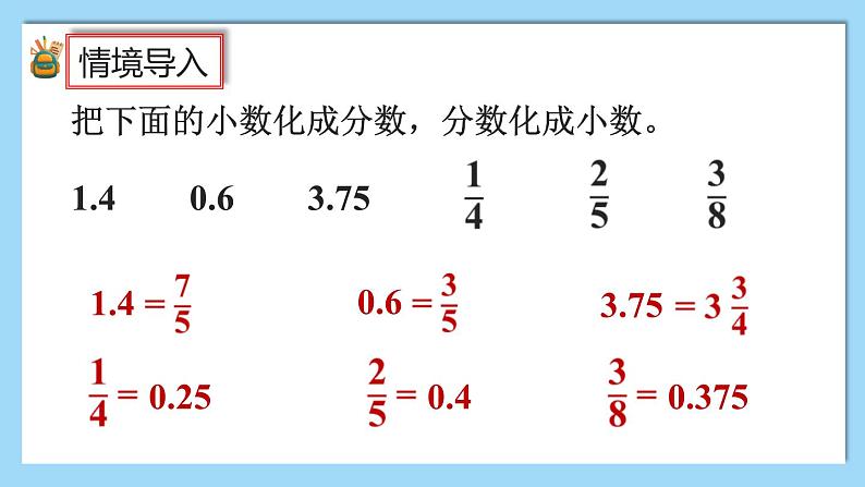 1.6《分数乘小数》课件第3页