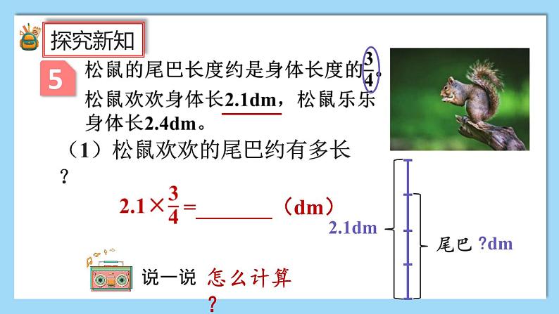 人教版数学六年级上册1.6《分数乘小数》课件+练习07