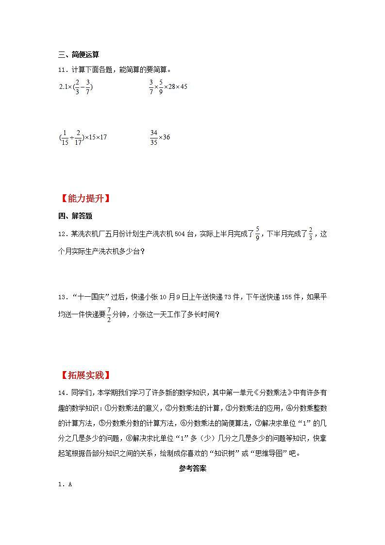 1.7《整数乘法运算定律推广到分数》同步分层练习（含答案）第2页