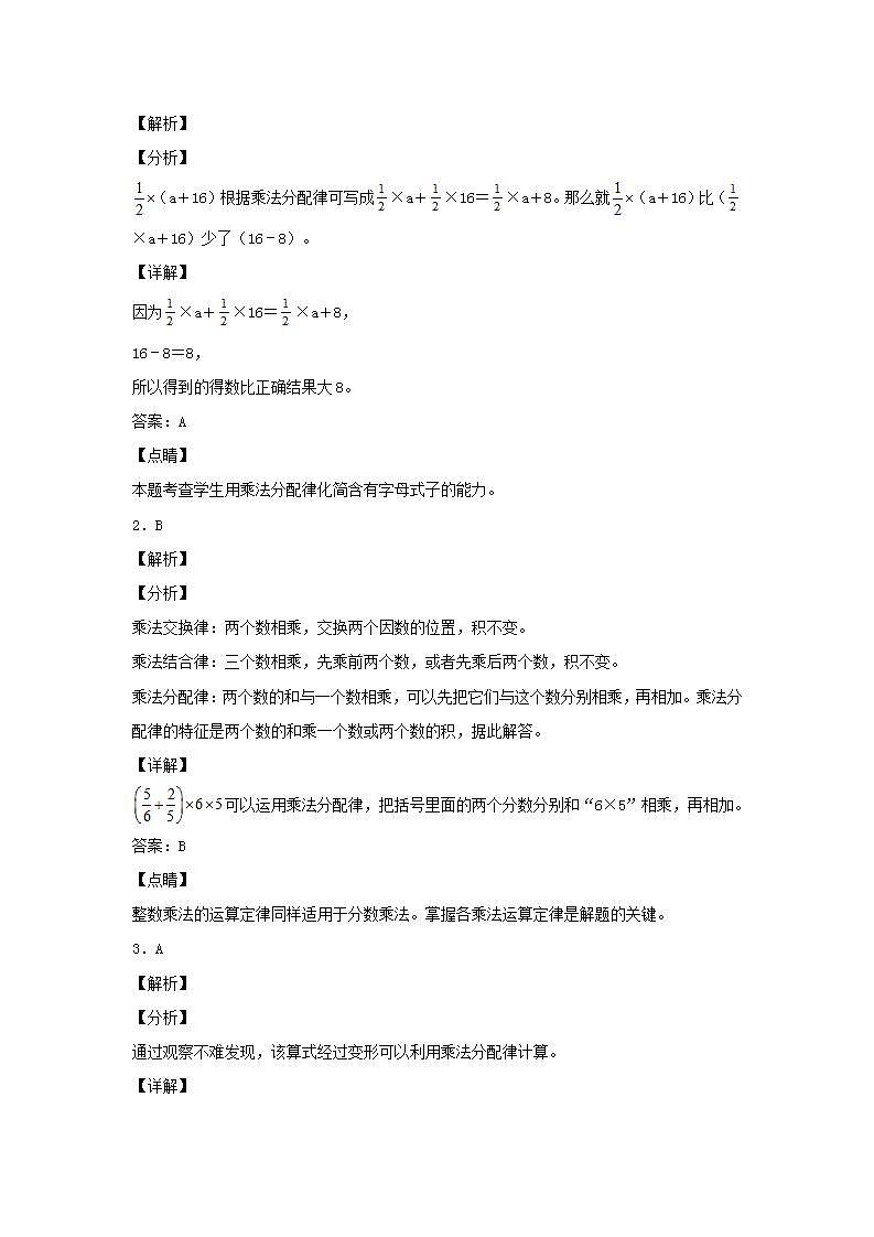 1.7《整数乘法运算定律推广到分数》同步分层练习（含答案）第3页