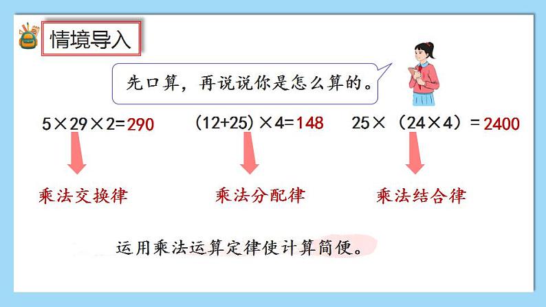 1.7《整数乘法运算定律推广到分数》课件第2页