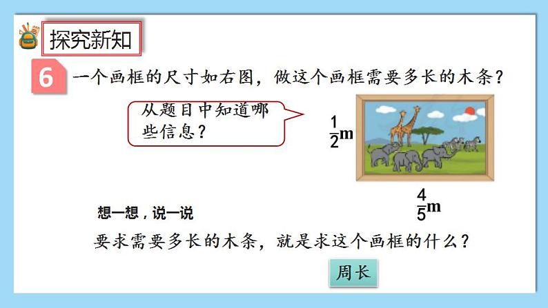 1.7《整数乘法运算定律推广到分数》课件第3页