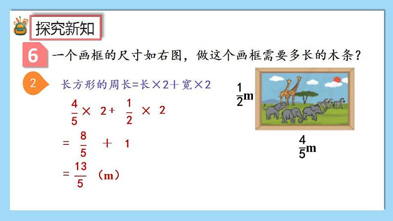 1.7《整数乘法运算定律推广到分数》课件第5页