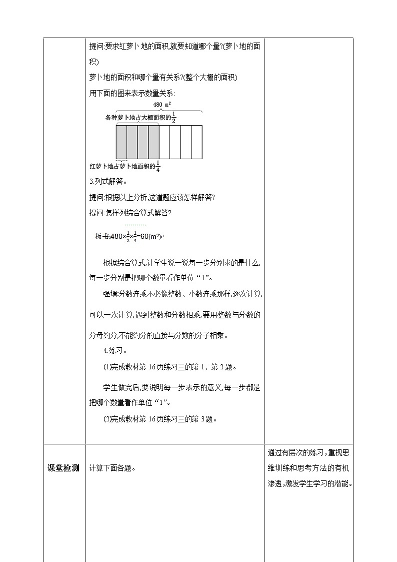 人教版数学六年级上册1.9《连续求一个数的几分之几是多少的问题》课件+教案02