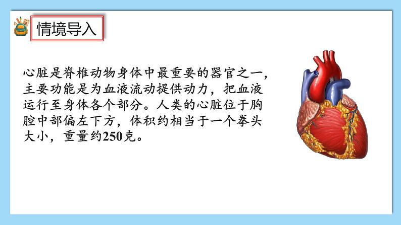 人教版数学六年级上册1.10《求比一个数多（或少）几分之几的数是多少的问题》课件+教案+练习02