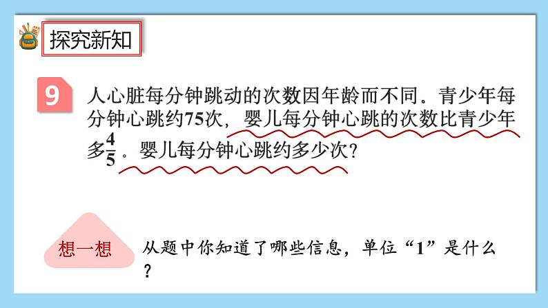 人教版数学六年级上册1.10《求比一个数多（或少）几分之几的数是多少的问题》课件+教案+练习03