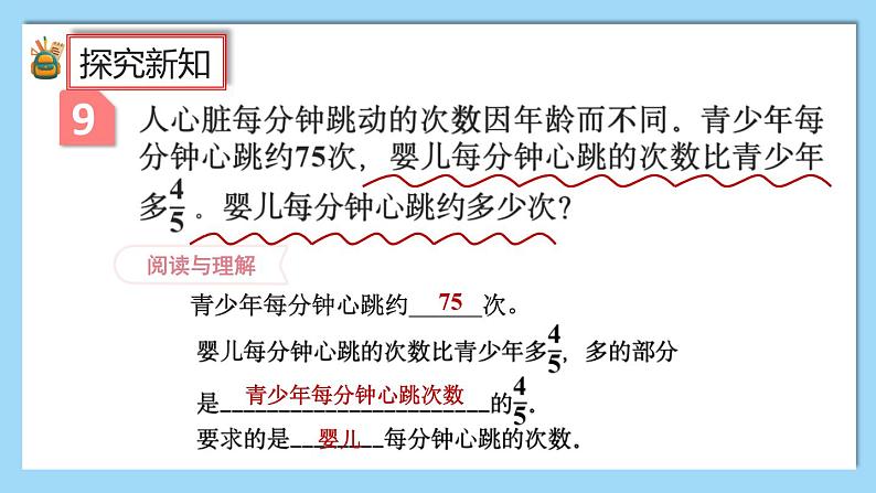 人教版数学六年级上册1.10《求比一个数多（或少）几分之几的数是多少的问题》课件+教案+练习04