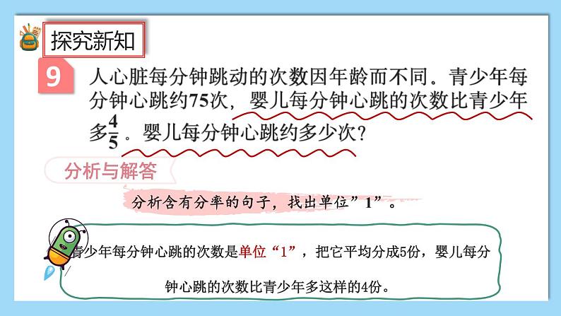 人教版数学六年级上册1.10《求比一个数多（或少）几分之几的数是多少的问题》课件+教案+练习05