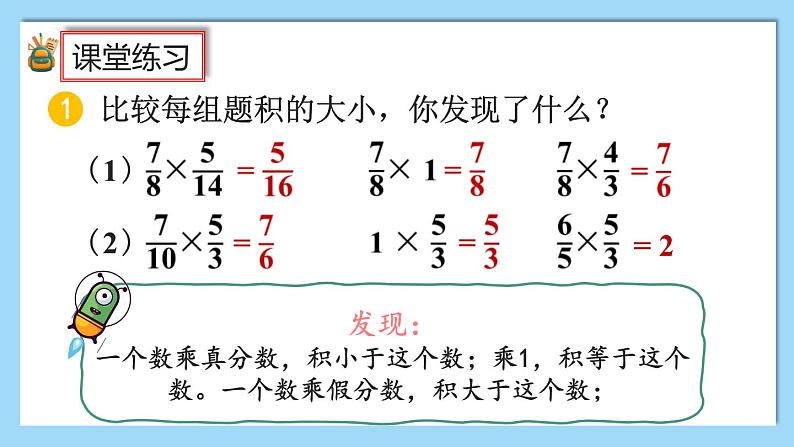 人教版数学六年级上册1.13《练习四》课件05