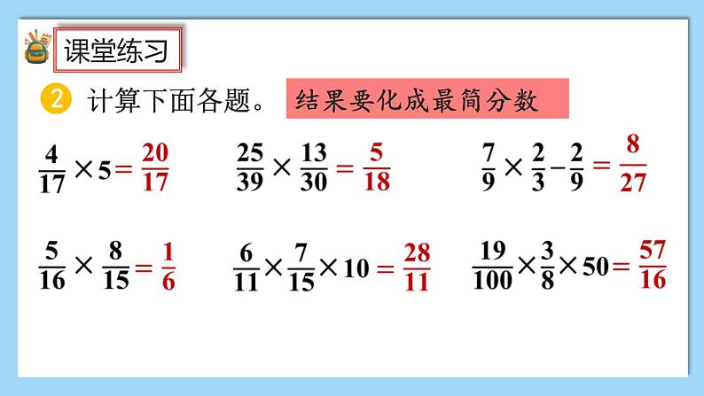 人教版数学六年级上册1.13《练习四》课件06