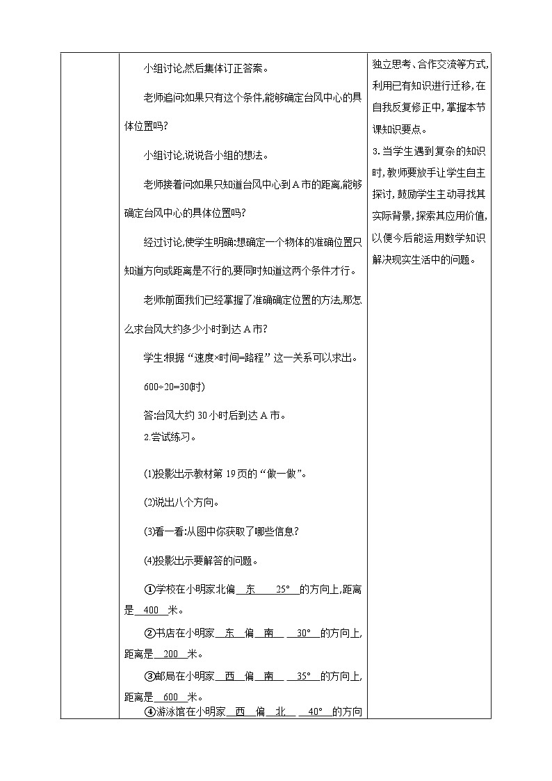 人教版数学六年级上册2.1《用方向和距离确定物体位置》课件+教案+练习02