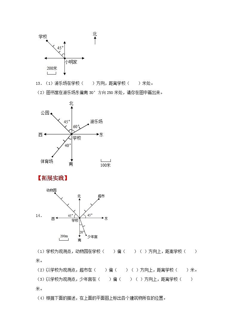 人教版数学六年级上册2.1《用方向和距离确定物体位置》课件+教案+练习03